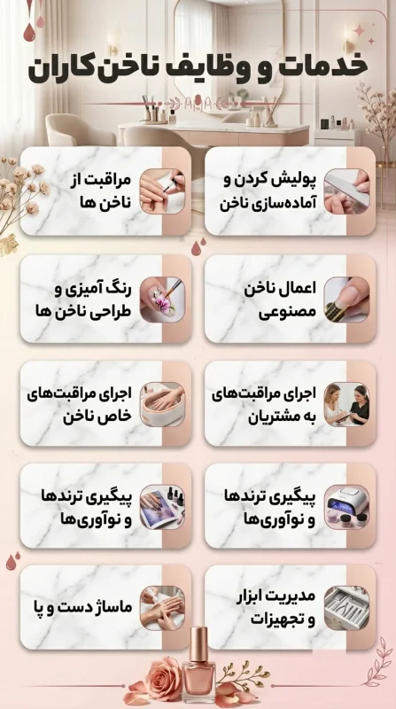 خدمات و وظایف یک ناخن کار حرفه ای